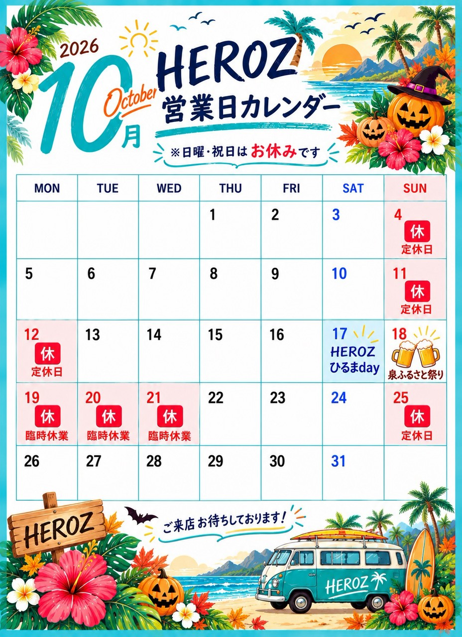 10月定休日カレンダー
