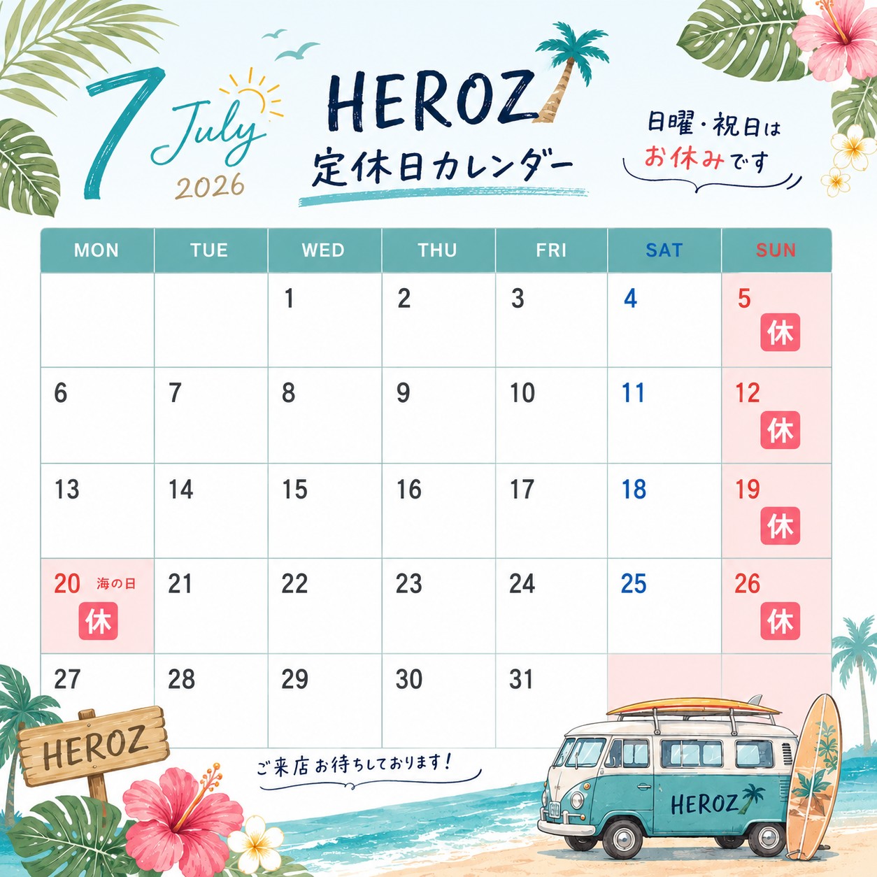 7月定休日カレンダー