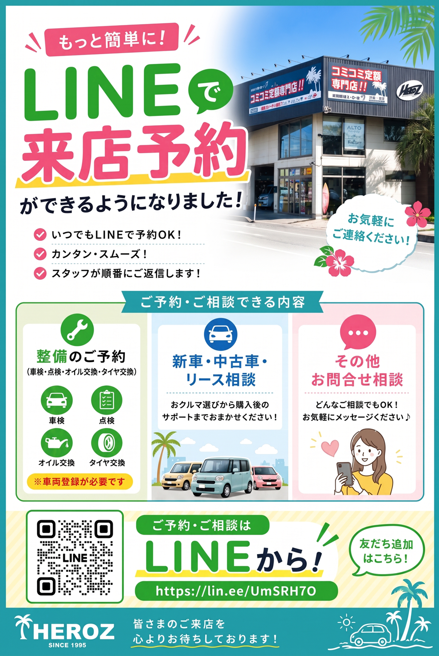 LINEで来店予約