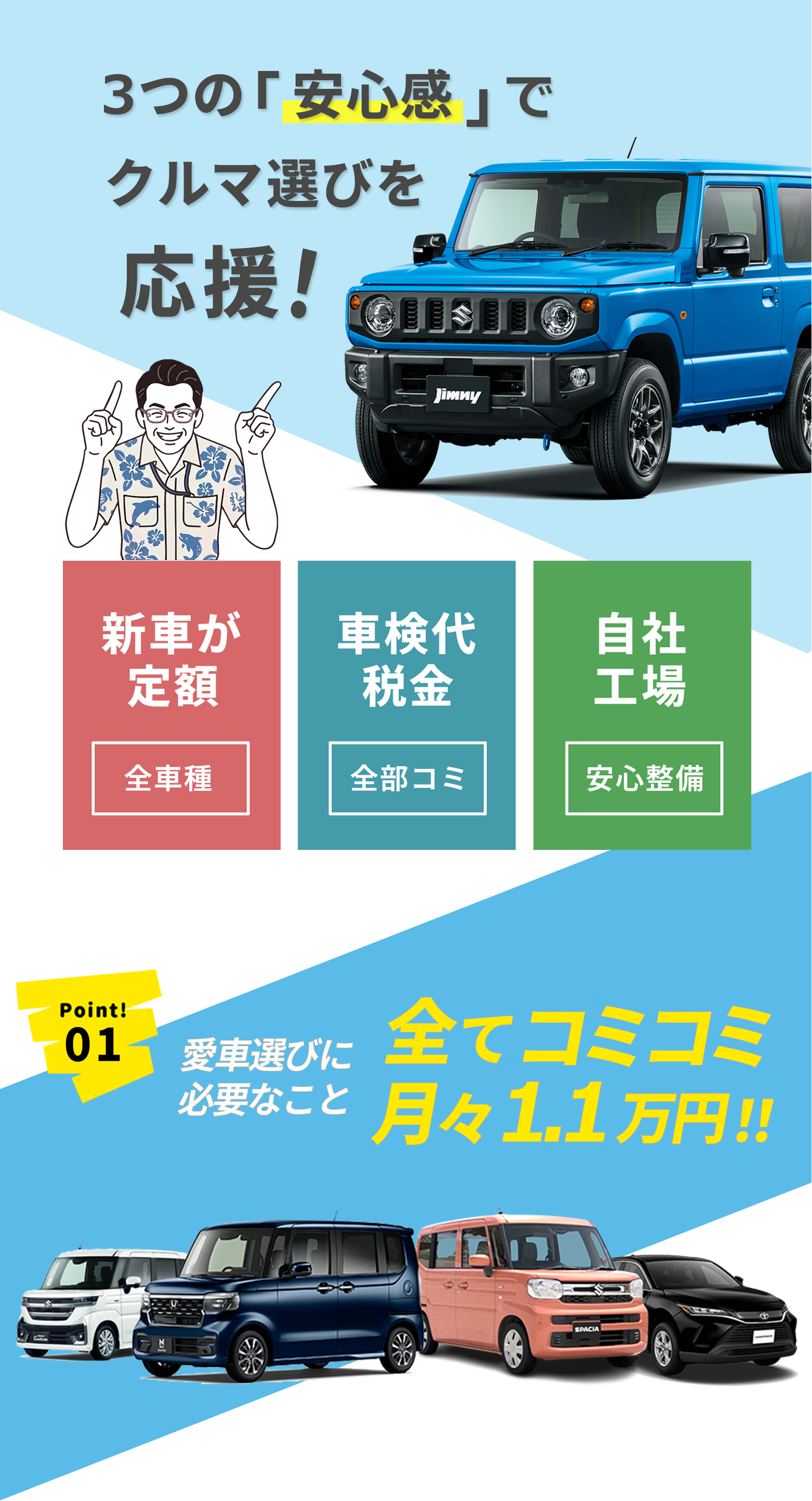 3つの安心感（スマホ用）