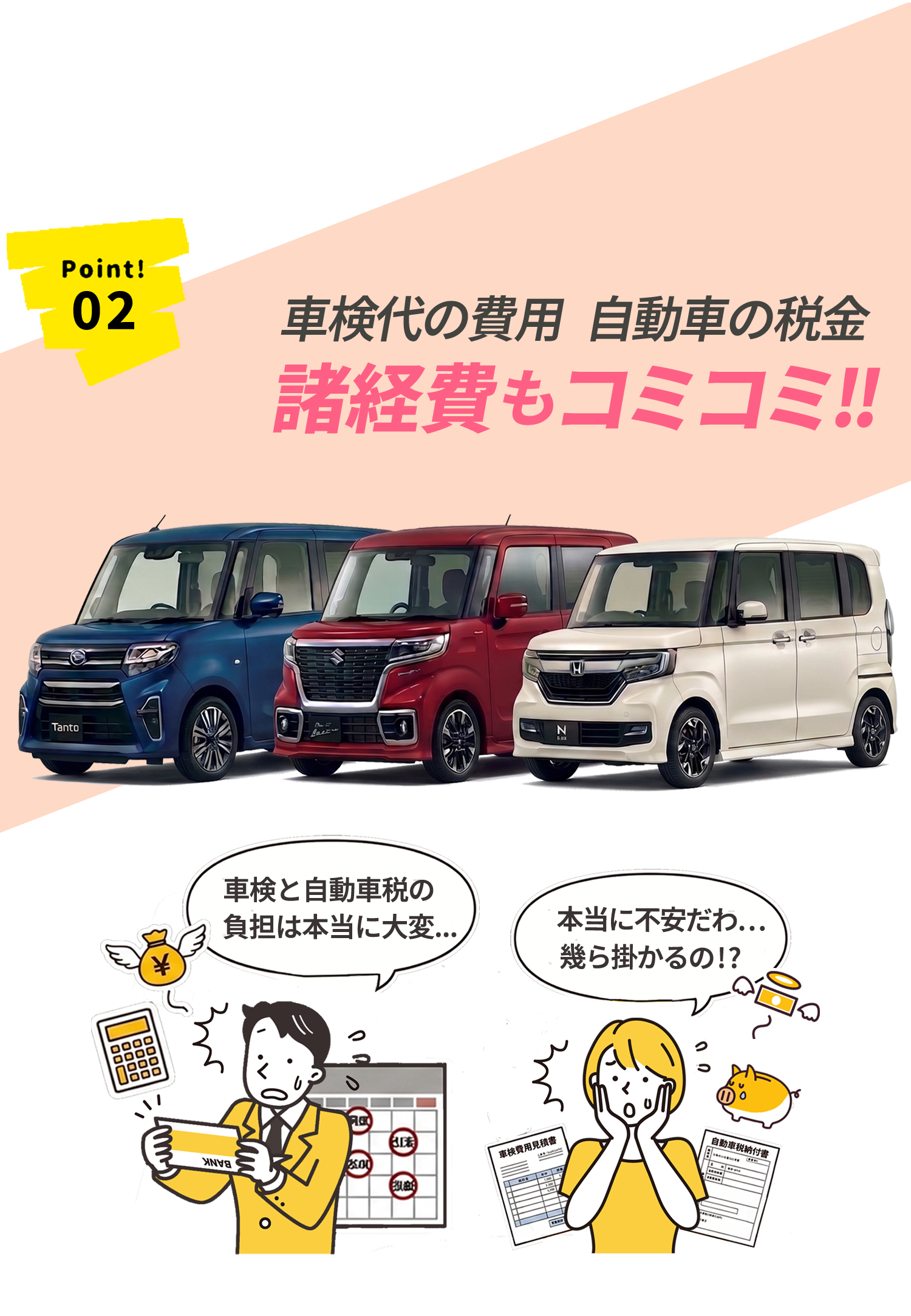 車検代の費用 諸経費もコミコミ!!