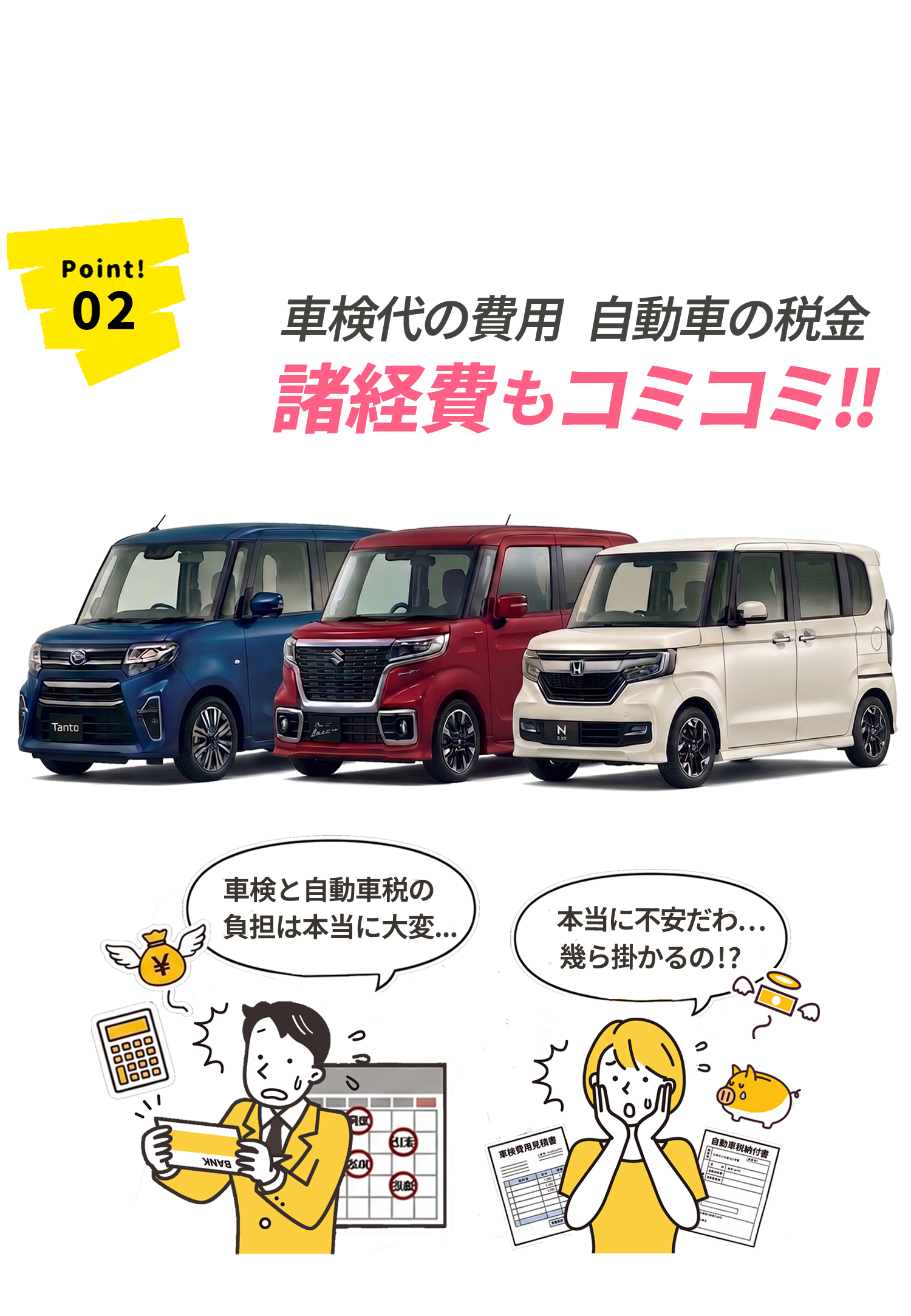 車検代の費用 諸経費もコミコミ!!