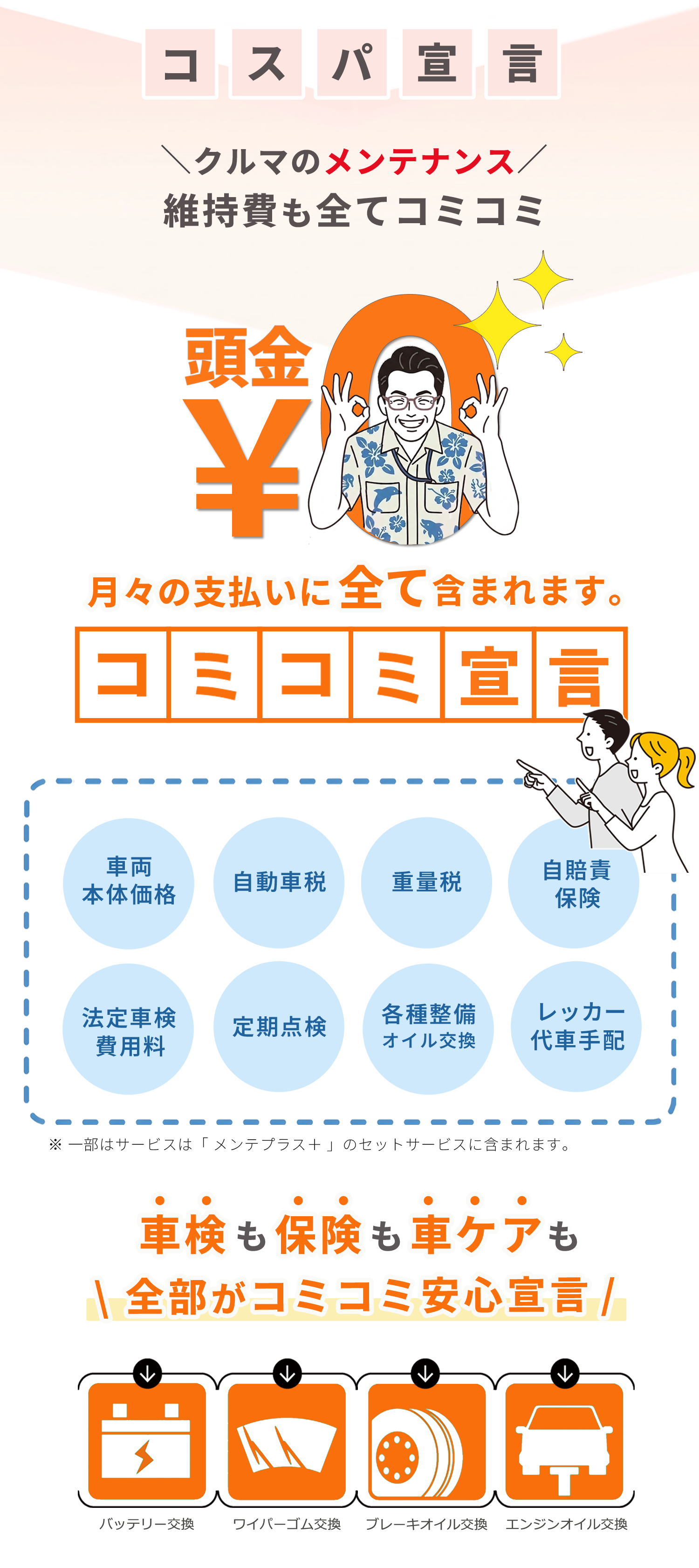 コスパ宣言