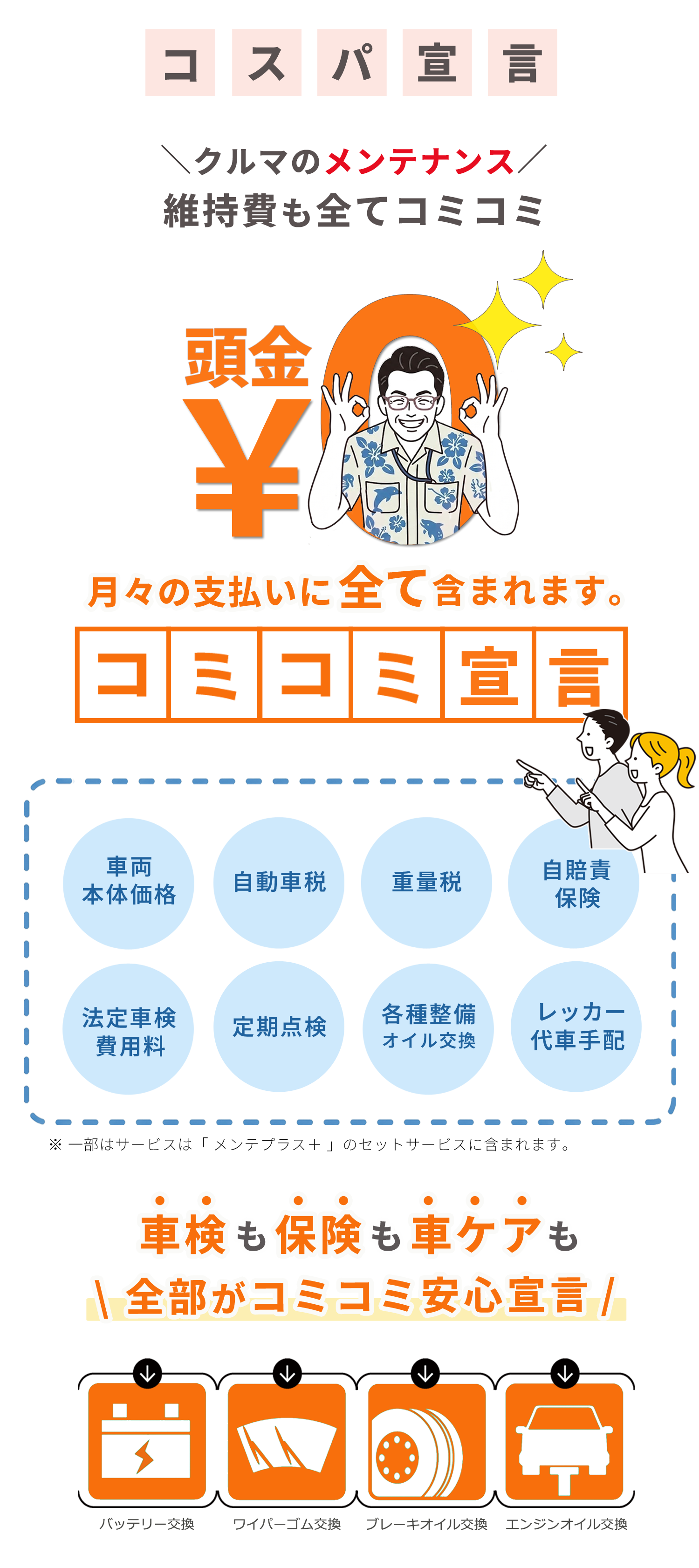 コスパ宣言～頭金0円