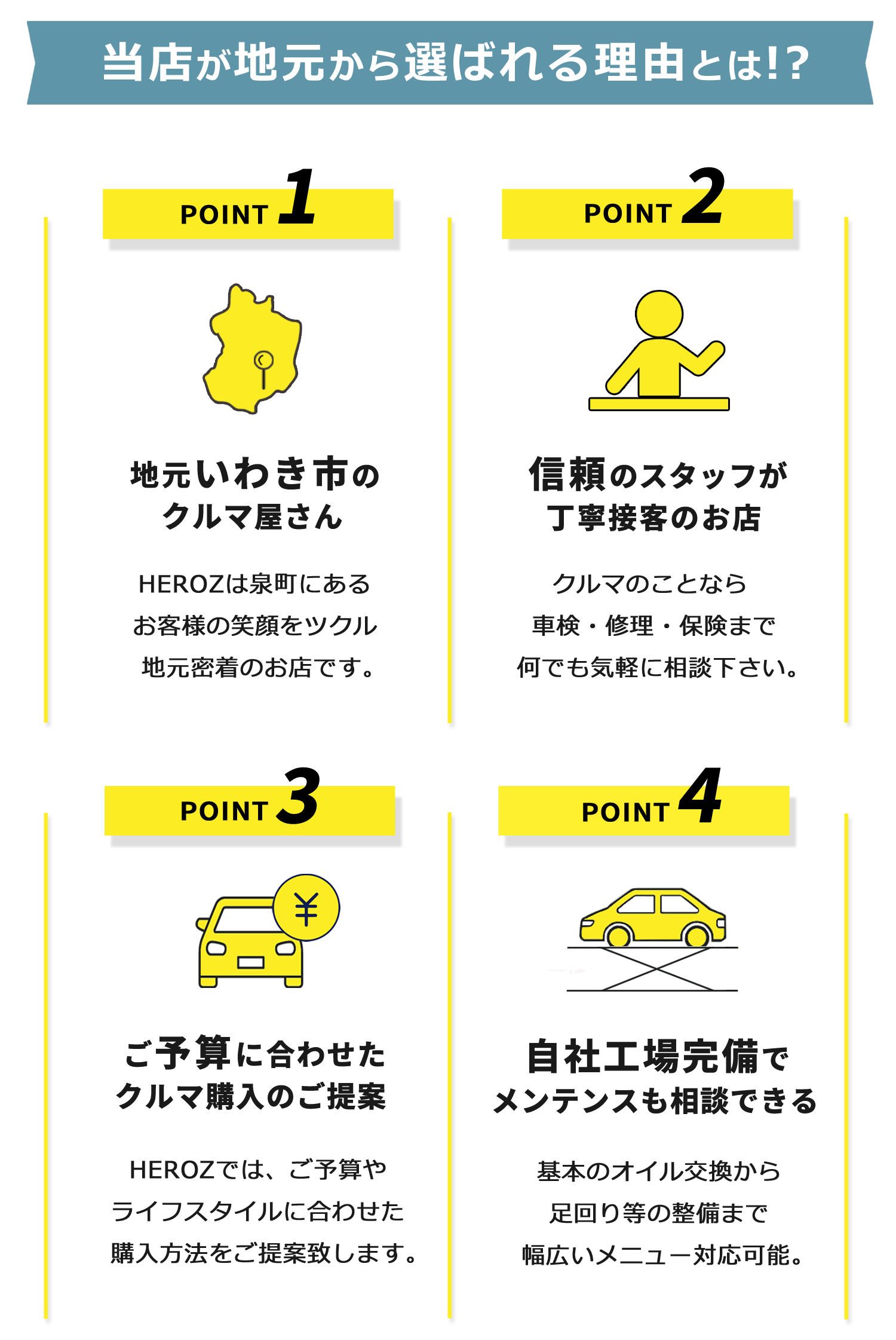 当店が地元から選ばれる理由とは!?