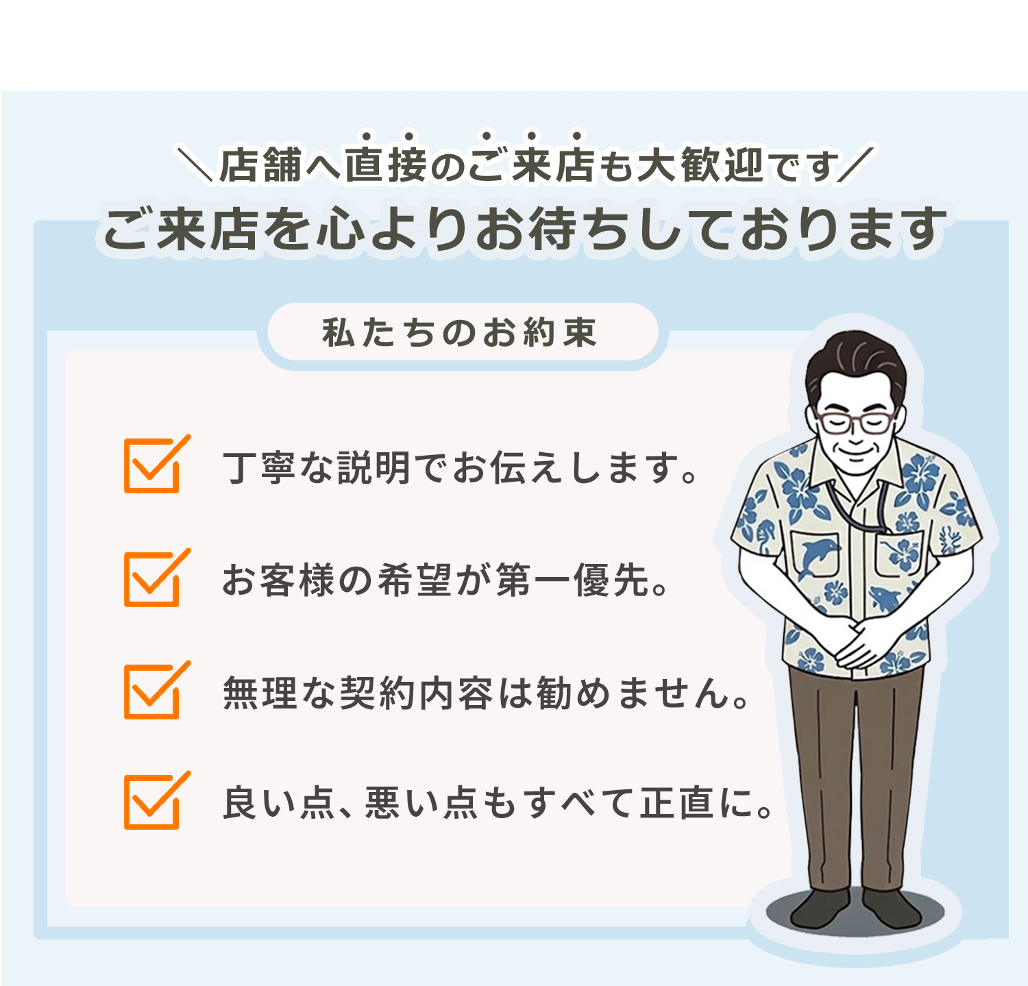 ご来店お待ちしております