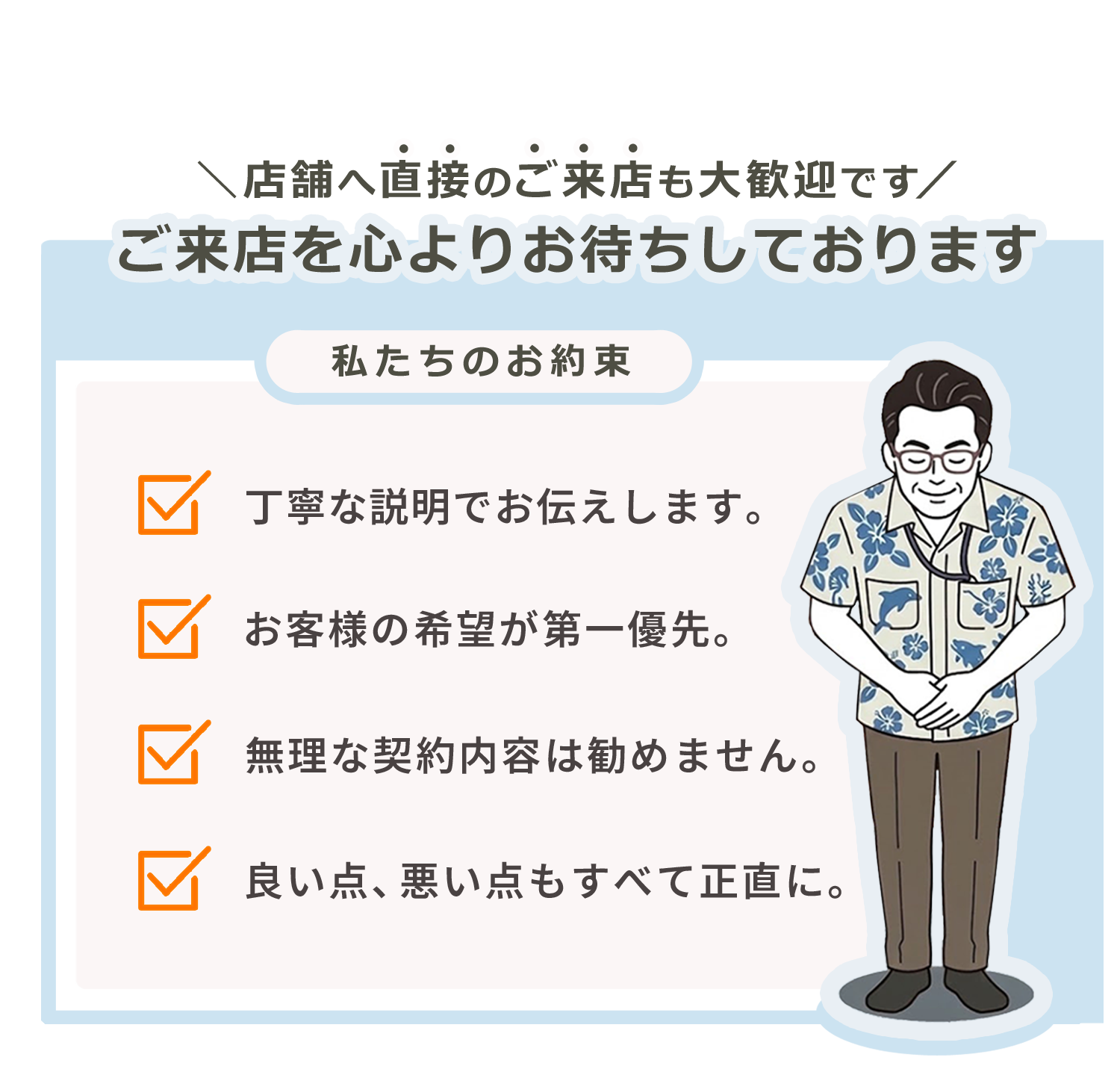 ご来店お待ちしております