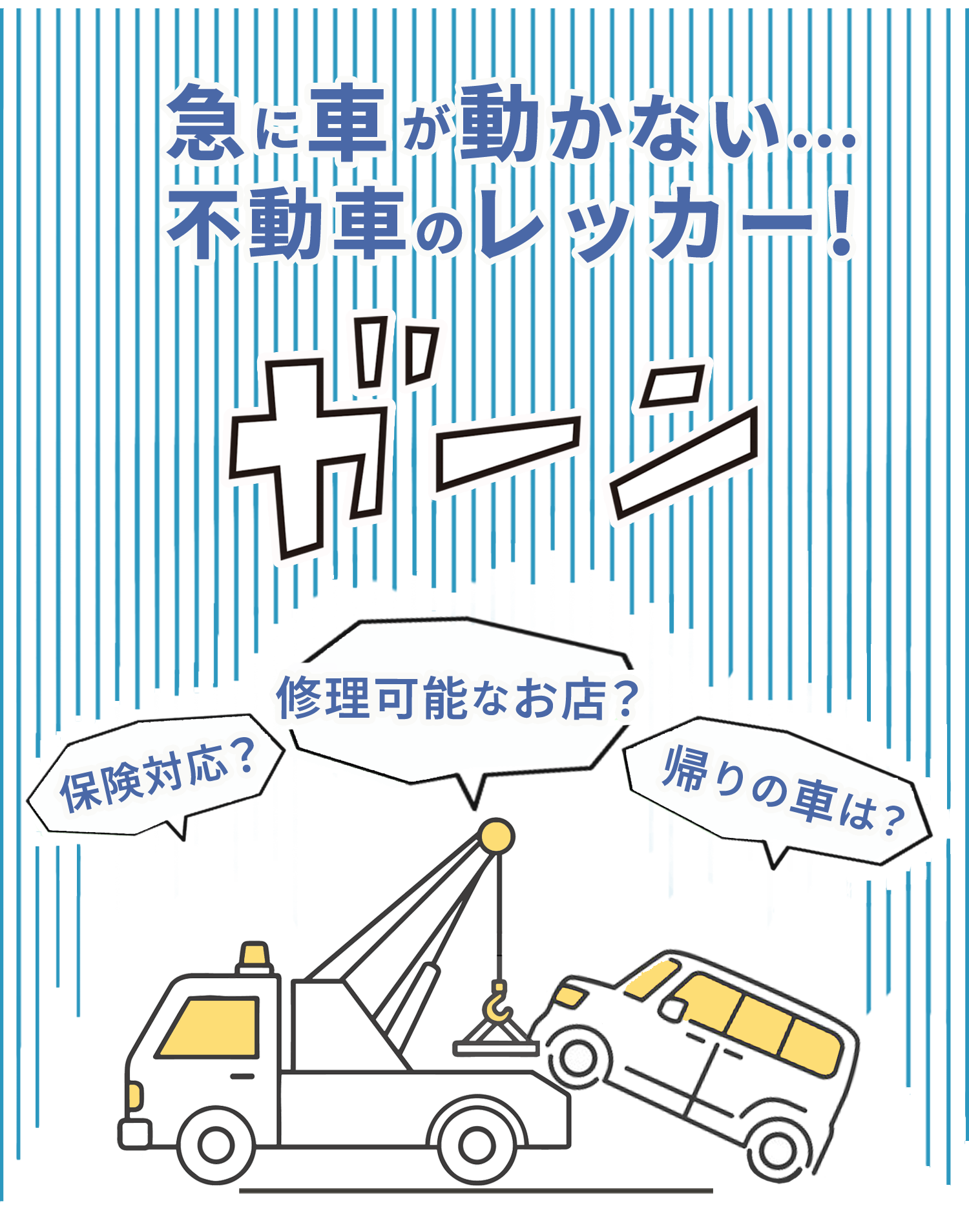 急に車が動かない