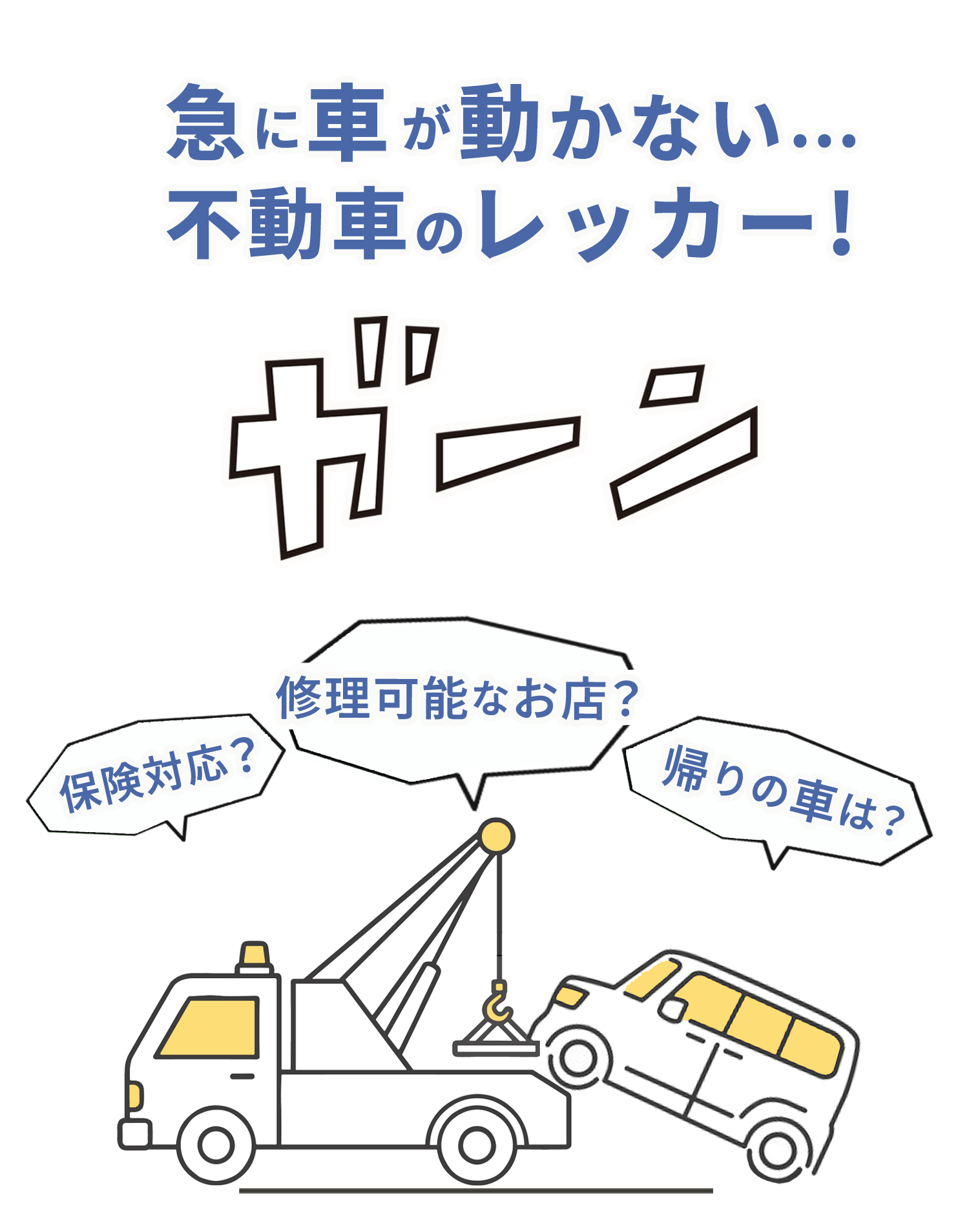 急に車が動かない