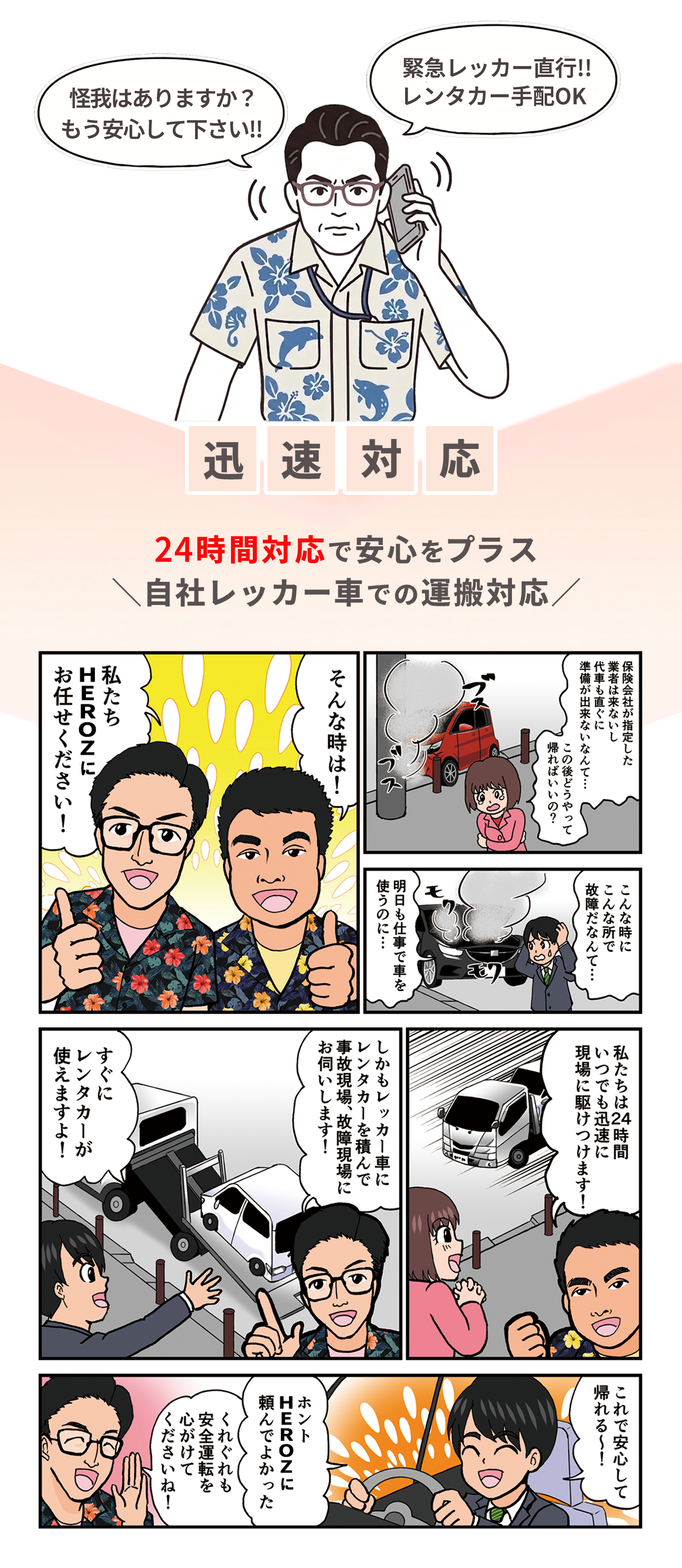 迅速対応