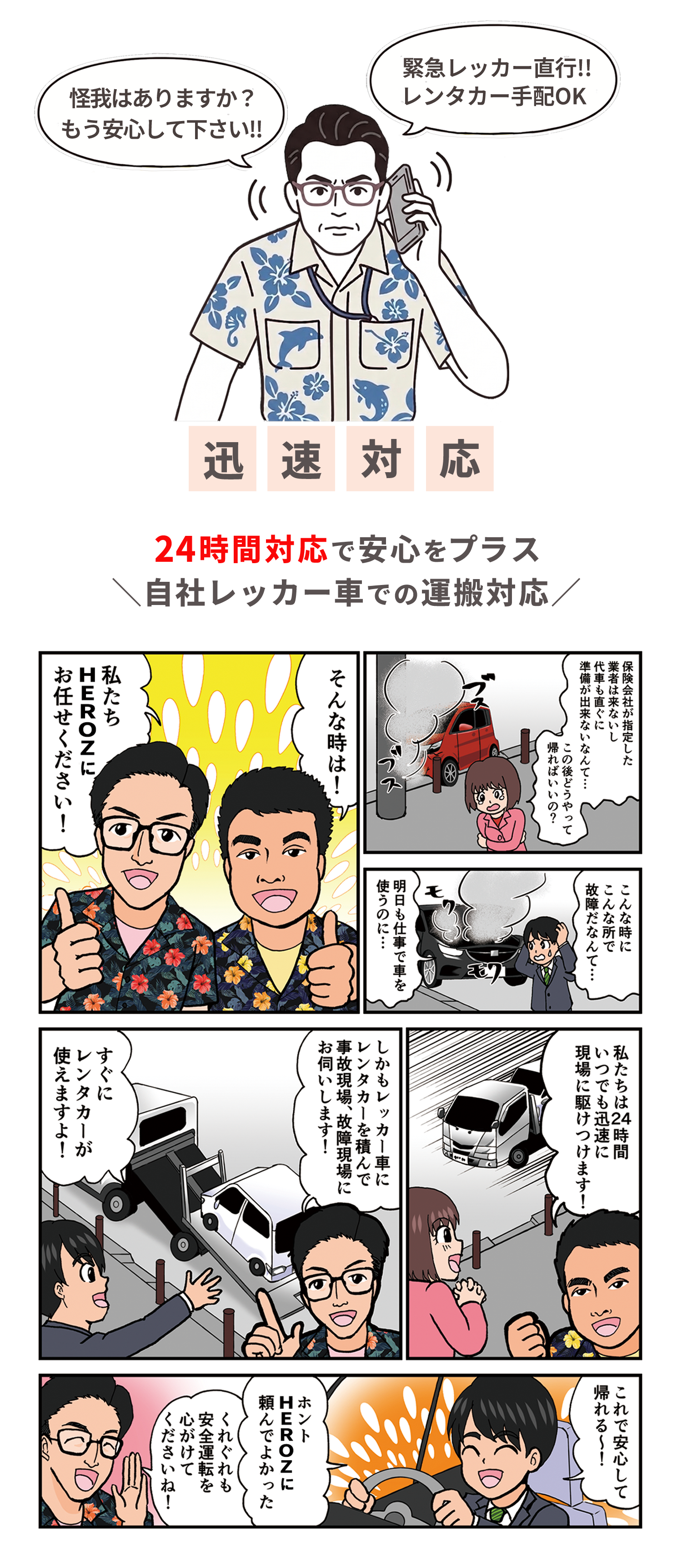迅速対応