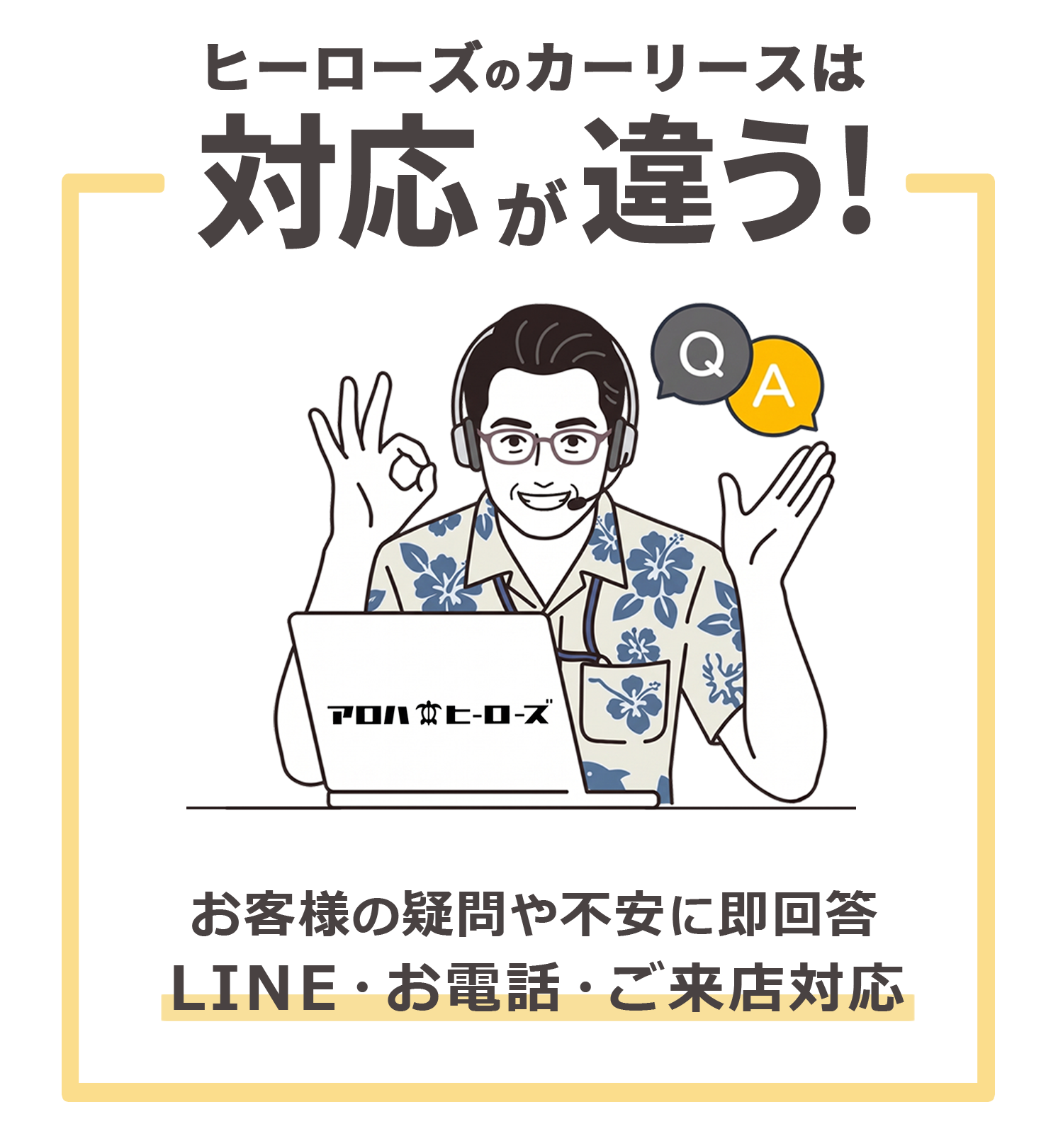 対応が違う