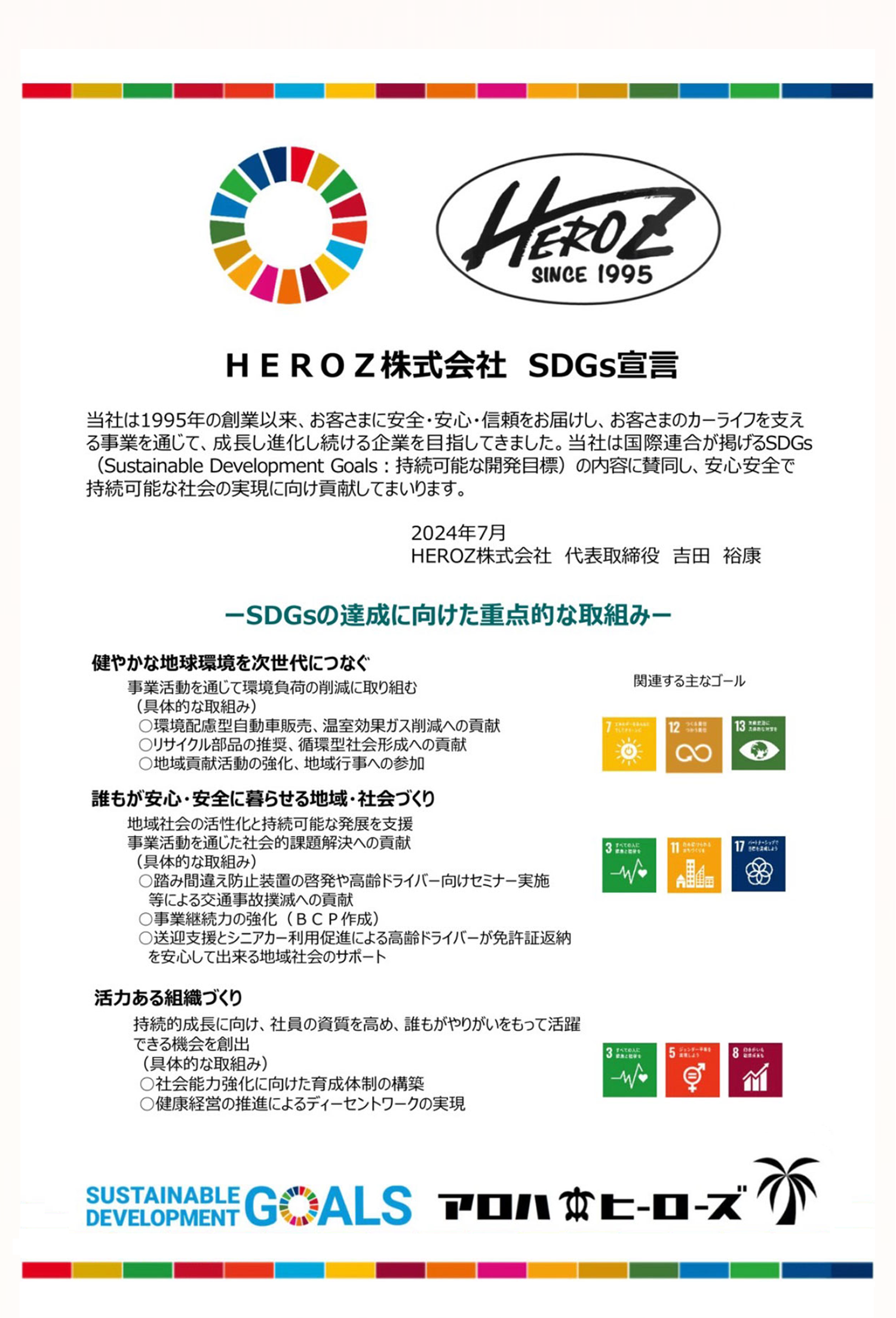 SDGs宣言