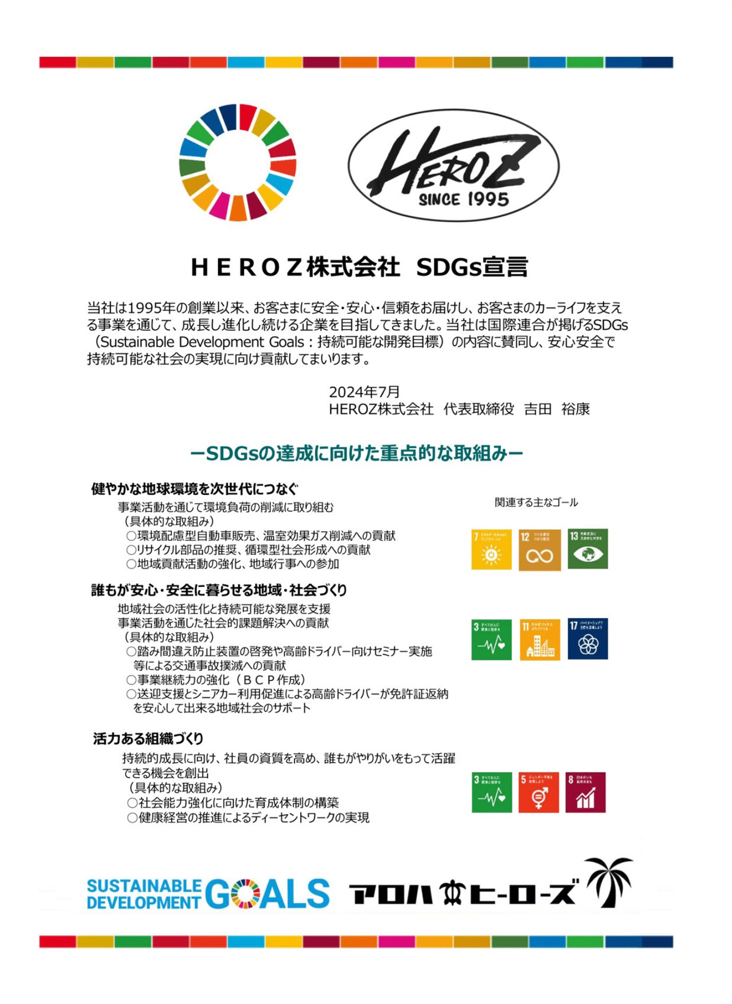 SDGs宣言