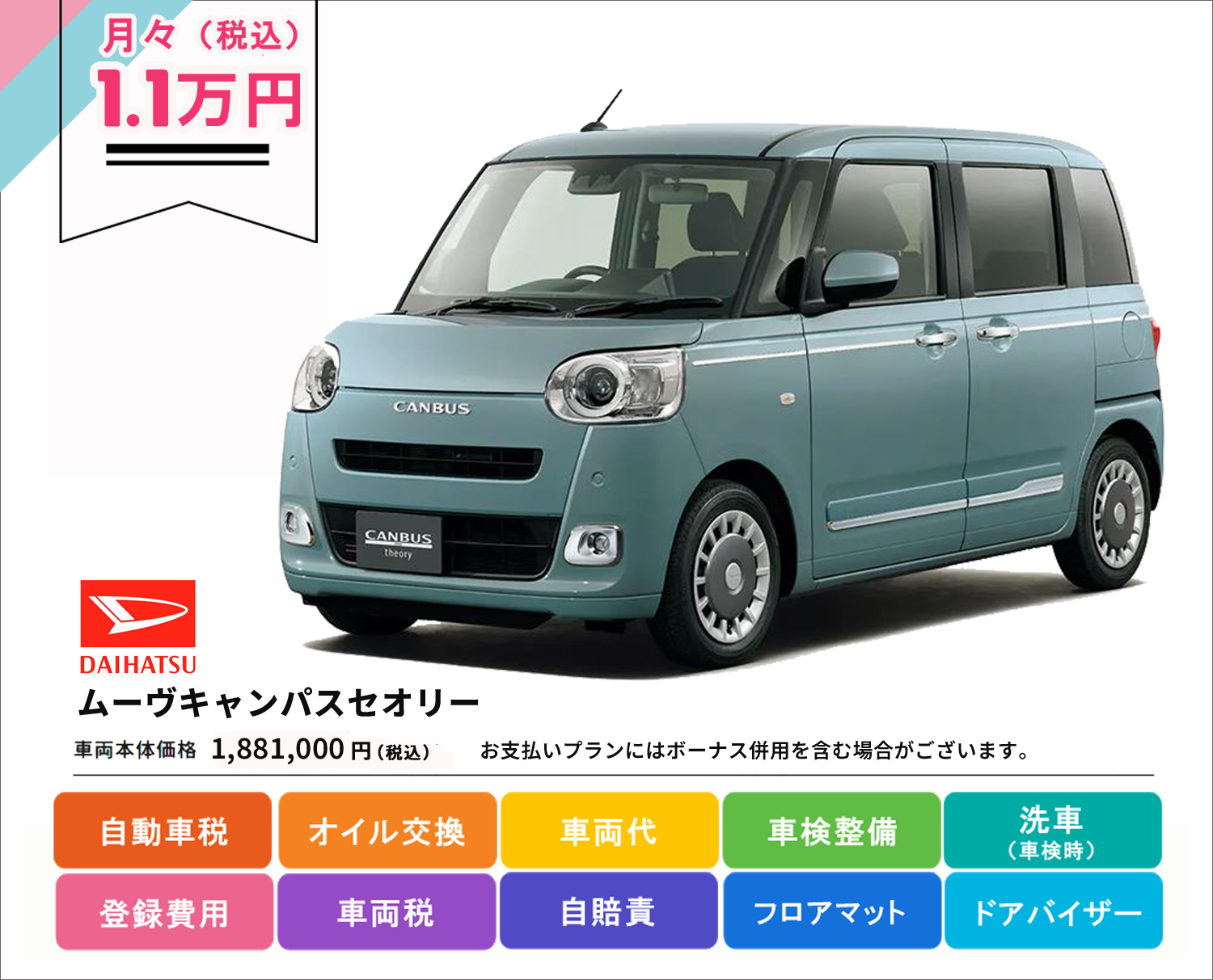 ムーヴキャンバス