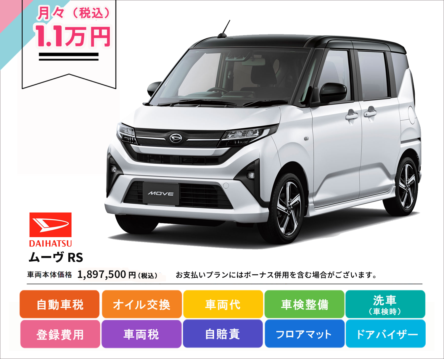 ムーヴRS