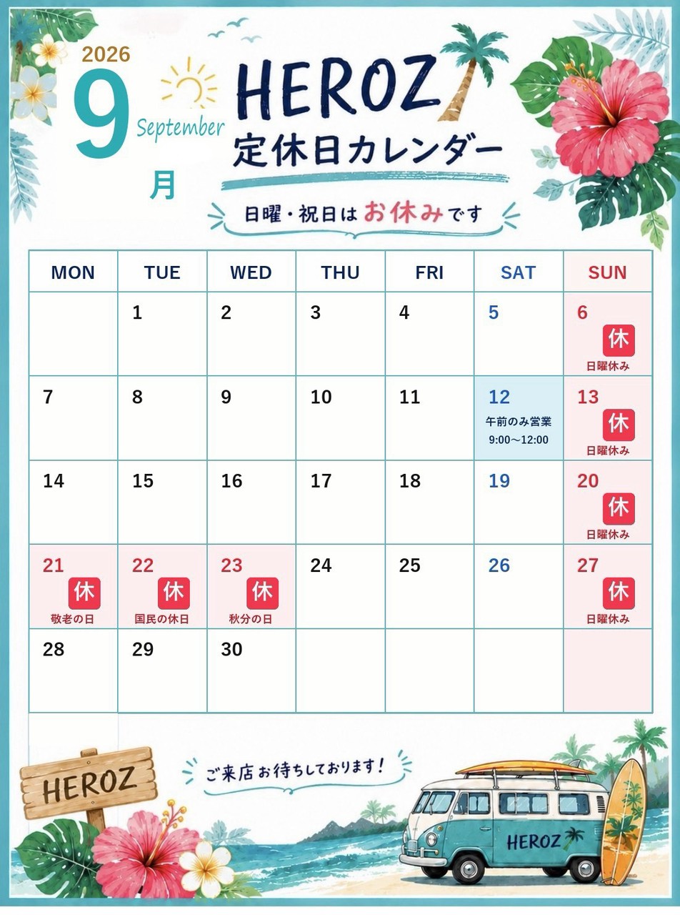 9月定休日カレンダー
